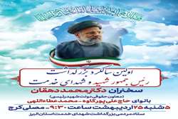 اولین سالگرد شهید سید ابراهیم رئیسی و شهدای خدمت در مصلای بزرگ امام خمینی (ره) شهر کرج برگزار میشود